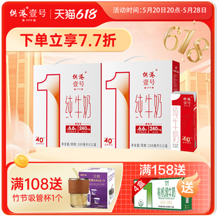 供港壹号纯牛奶200ml*12盒*2箱早餐奶生态牧场官方正品整箱纯牛奶