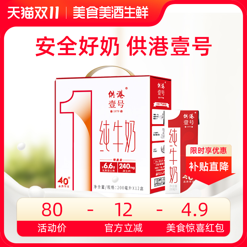 供港壹号纯牛奶200ml*12盒*2箱全脂早餐奶整箱正品儿童成长纯奶