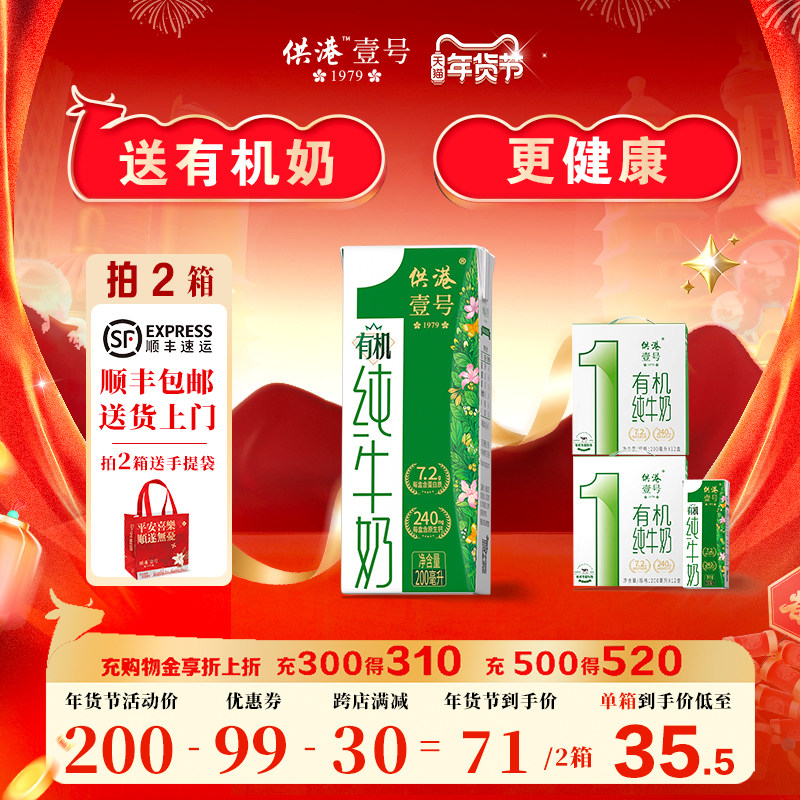 供港壹号牛奶有机纯牛奶200ml*12盒*2箱营养早餐奶整箱有机纯牛奶