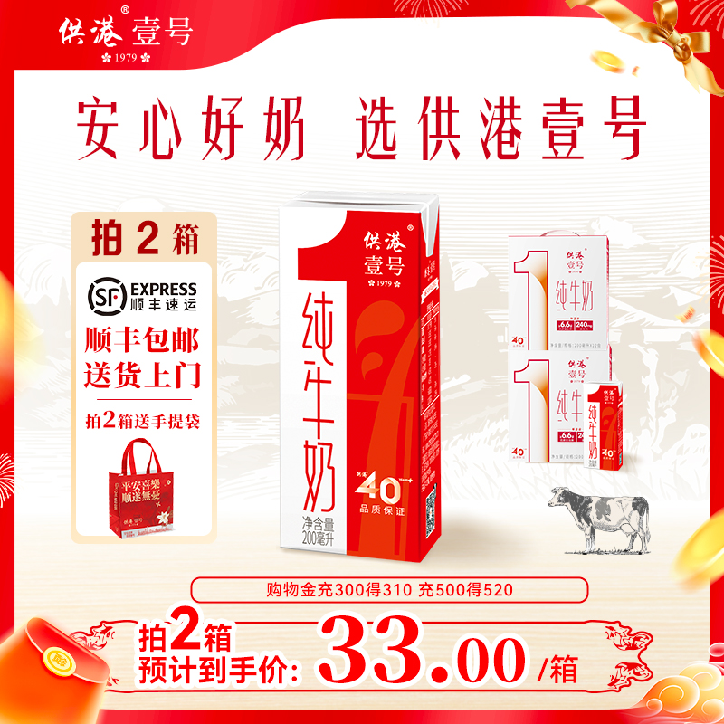 供港壹号牛奶纯牛奶200ml*12盒*2箱营养早餐奶官方正品整箱纯牛奶