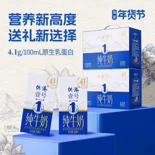【4.1g蛋白质】供港壹号纯牛奶200ml*10盒高钙4.0g牛奶年货送礼