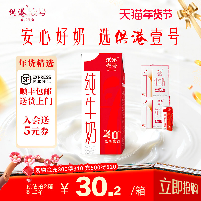 供港壹号纯牛奶200ml*12盒*2箱全脂早餐奶整箱正品儿童成长纯奶
