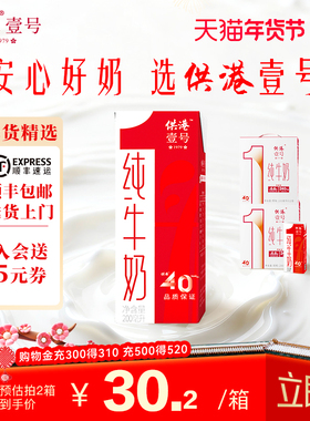 供港壹号纯牛奶200ml*12盒*2箱全脂早餐奶整箱正品儿童成长纯奶