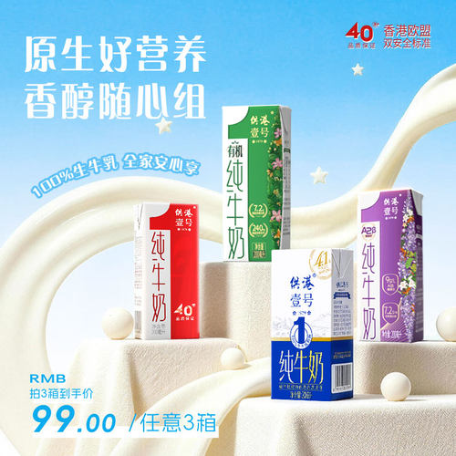 供港壹号有机纯奶200ml