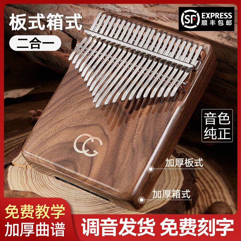 卡林巴琴乐器简单易学弹奏乐器学生可携式拇指琴正品手指钢琴女生