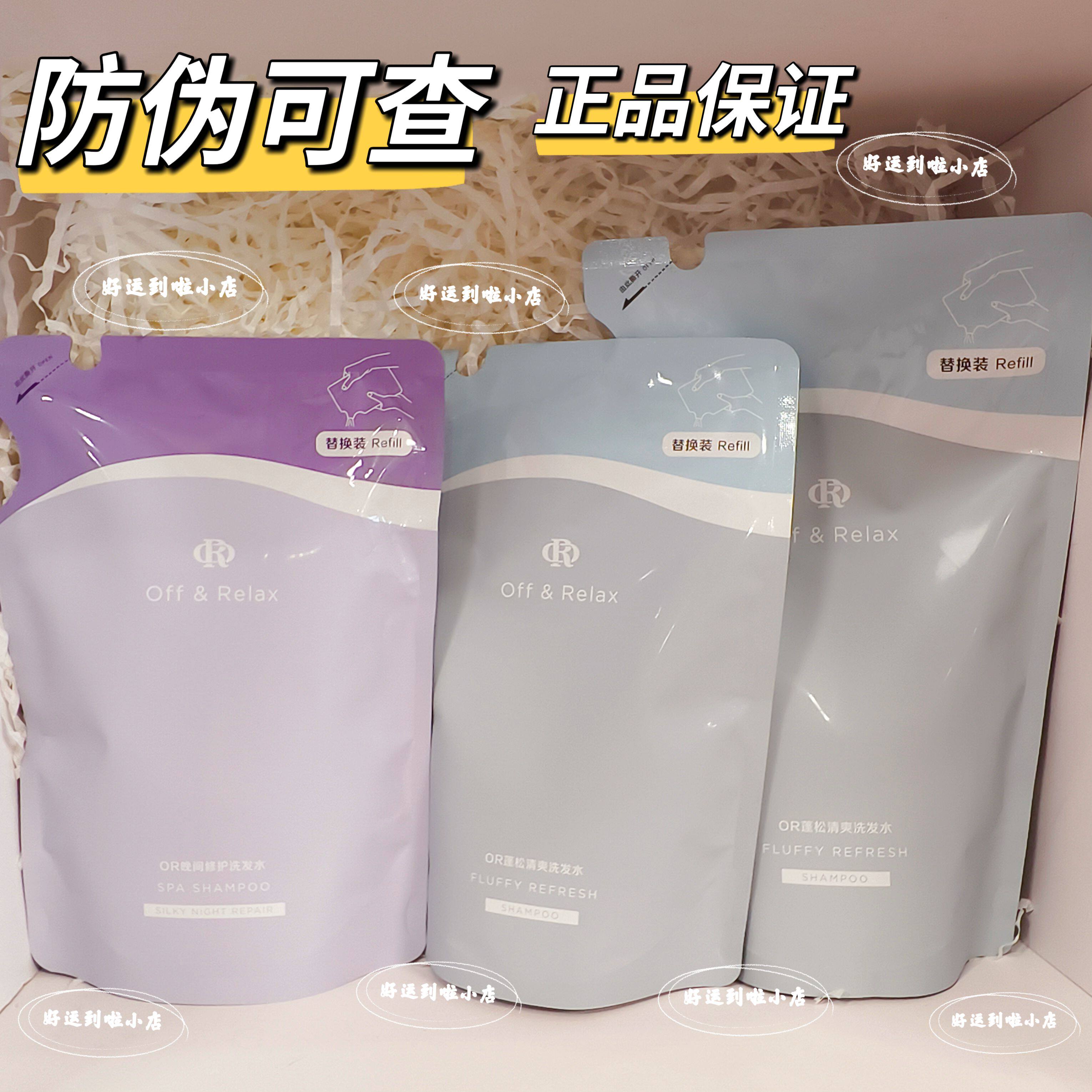 OffRelax温泉蓬松净澈清洗发水