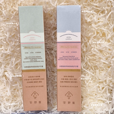 【有防伪】新品 aarye安野屋护手霜甜荔枝与梦栀子与桃桃白桃与绒