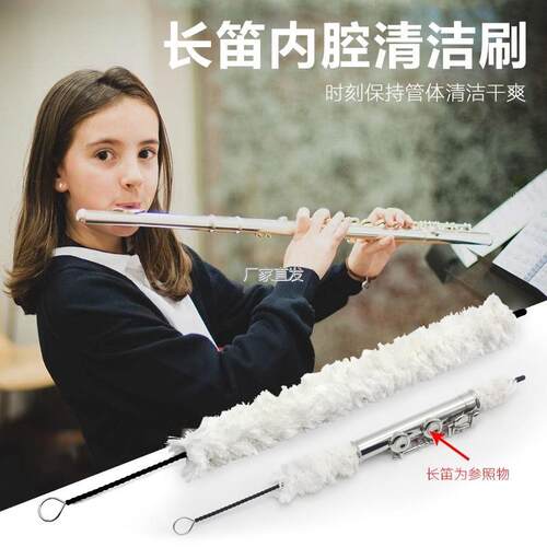 16孔17孔长笛内腔清洁刷/