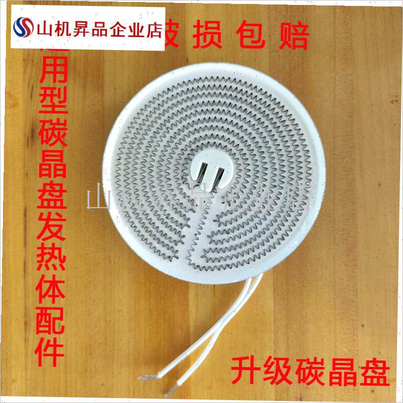 通用型碳晶发热盘配件鸟笼烤火炉小太阳K取P暖器碳晶盘发热体发.