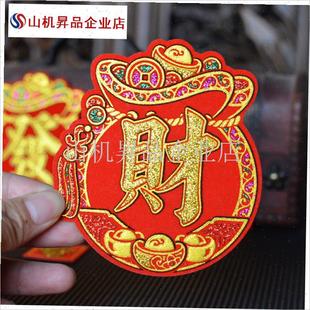 步步高升b梯子贴纸福袋福宝发异形字贴折塔绒布自粘迷你四字小对.