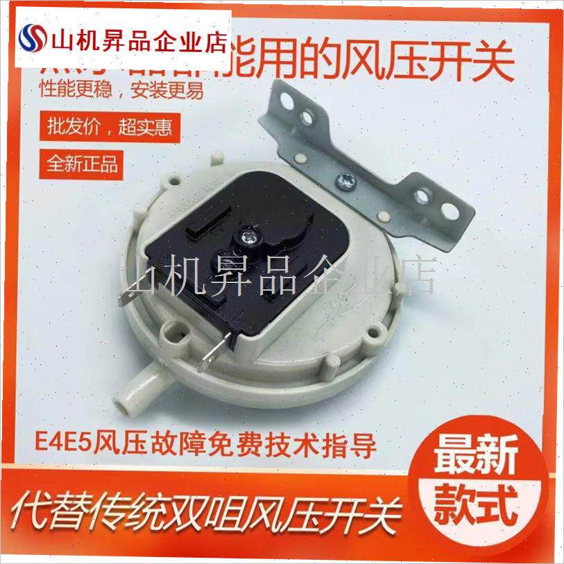 热水器风压开 关第四代燃气壁挂炉单L咀通用塑料款维修专用.