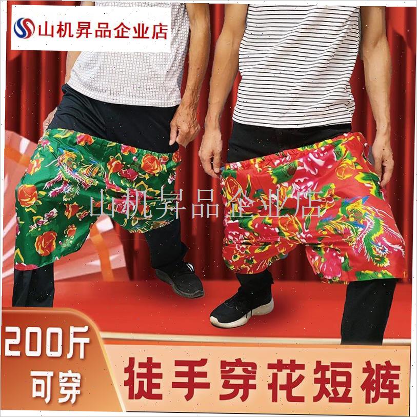 徒手穿裤衩东北花短裤结婚游戏道具E搞笑接亲年会整蛊团建活动裤.