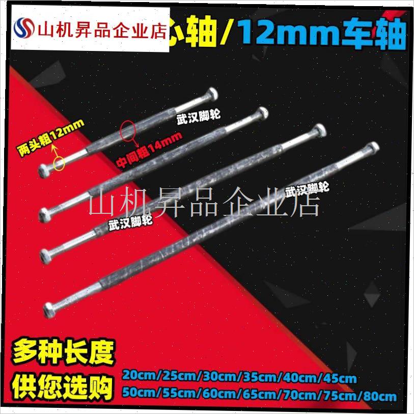 8mm10mm12mm15mm17mm20mm2D5mm30mm粗实心轴车轴脚轮配件金属车.