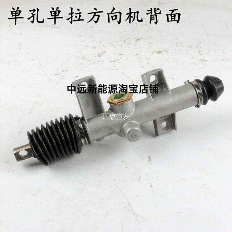 电动四轮车方向总成转向l
