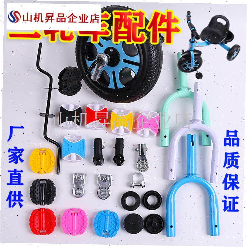 儿童三轮车手推车配件轮子脚踏板脚蹬子前叉垫R圈连接管通用车座.
