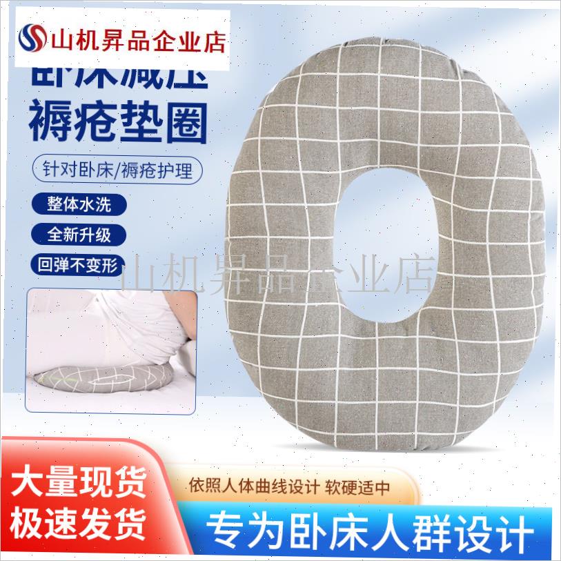 褥疮垫病人瘫痪专用屁垫圈防褥压疮垫护理卧床久躺瘫.痪老人枕头.
