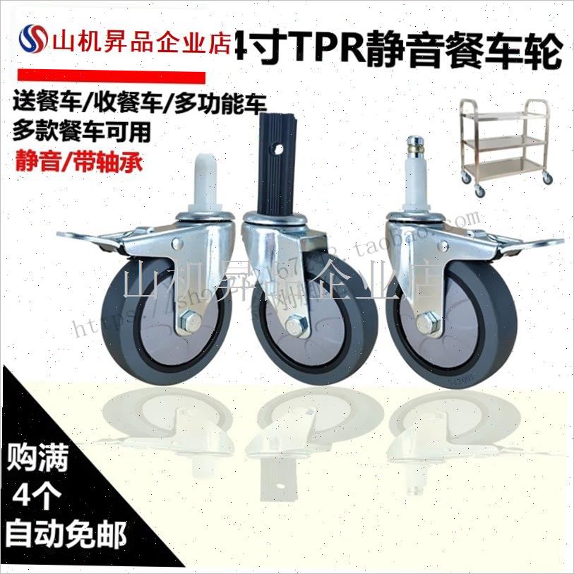 餐车万向轮d4寸静音方管耐磨收碗插杆轮子手推车活动丝杆脚轮轱.