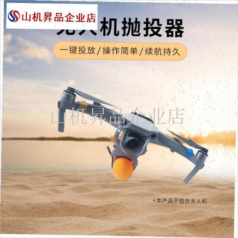 适用大疆无人机空投器Air3/2S投放器MiniL4御3Pro抛物挂载通用配.