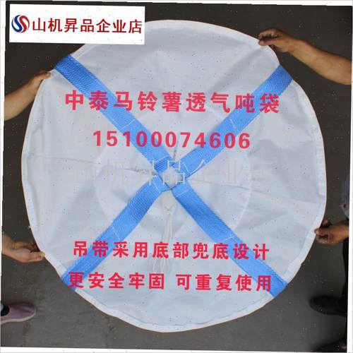 土豆网袋吨包马铃m薯透气吨包袋网眼袋透气吨袋吨包袋厂家直销包.