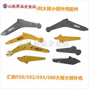 汇纳挖掘机550/592/593/580大臂小臂配件外壳驱动X齿轮箱模型玩.
