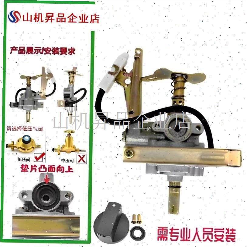 燃气扒炉手抓饼机铁板烧小章鱼丸煤气I灶配件点火煲仔0度开关总.