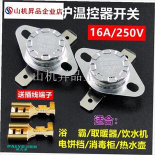 适用奥普浴霸配件m过热保护器温度控制开关保险丝火桶烤火炉传感.