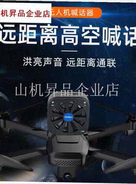 无人机喊话器大疆御3/ApIR3S/mini4/御2对讲报警音喇叭御4P探照.
