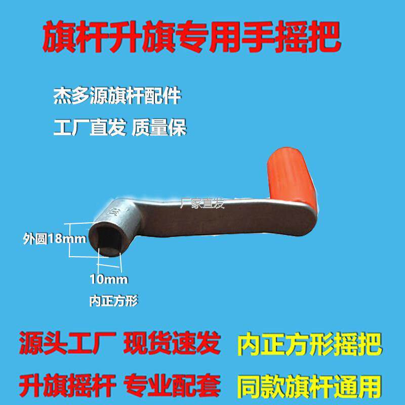 旗杆手摇把升降专用摇柄六棱摇杆内正l方形直径10mm升旗配件摇手