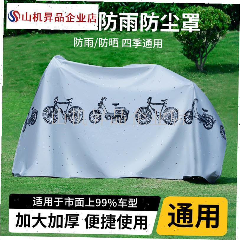 自行车车罩电动车衣防晒罩加厚防尘G罩防雨罩遮阳罩单车通用保护.