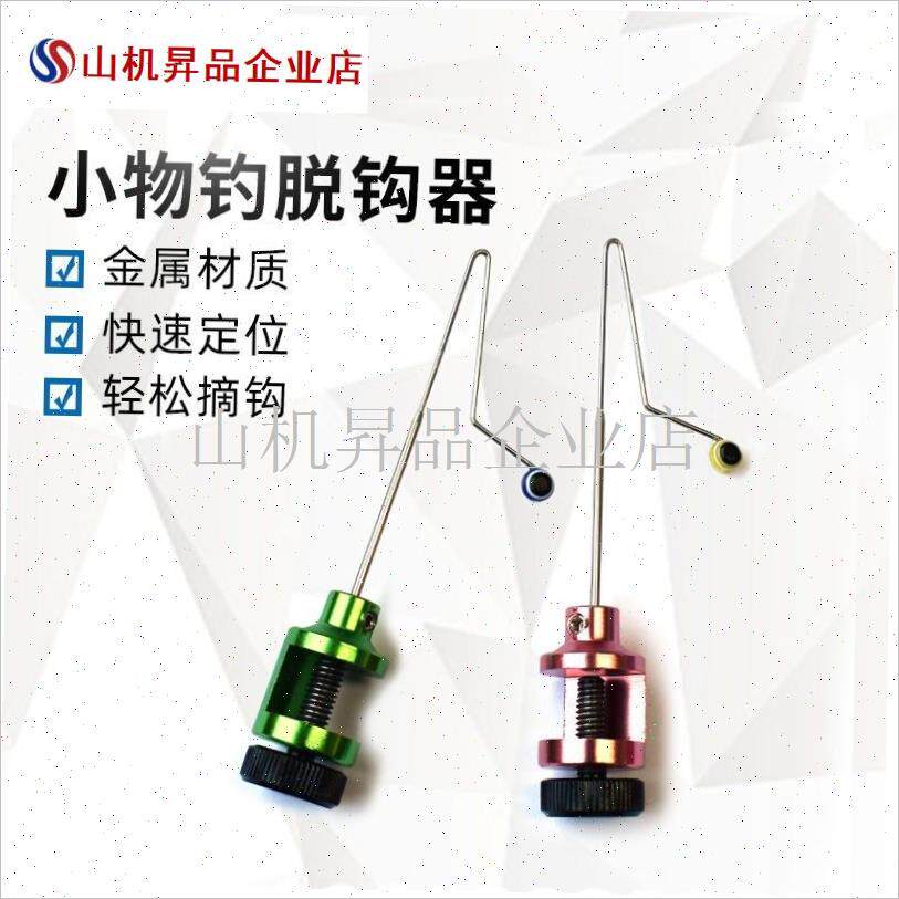 小物脱钩器快速摘鱼摘钩器溪流钓E小鱼H挡针钓鱼垂钓小配件渔具.