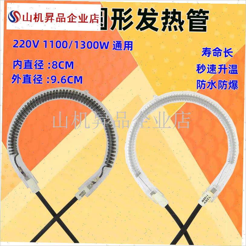 通用空气炸锅热波炉加热q管圆形电热管1200PW光波炉卤素管发热灯.