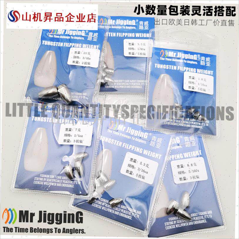 MR JIGGING路亚钨钢子弹铅坠德州钓组跑滑铅防挂底Y助投器出口配.