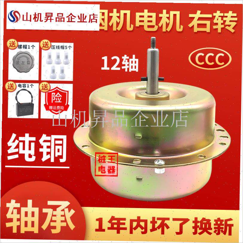 纯铜400W商用抽油烟机电机大功率吸油机双MM轴承12轴右转油烟机.