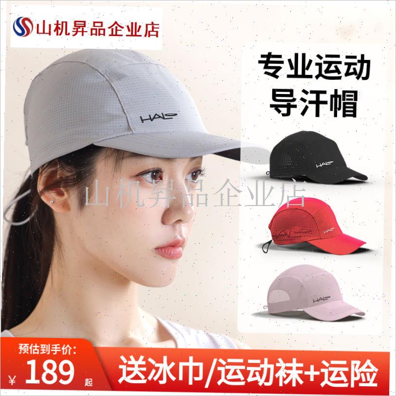 halo跑步导汗帽户外有顶透气A运动速干越野防晒吸汗超轻量马拉松.