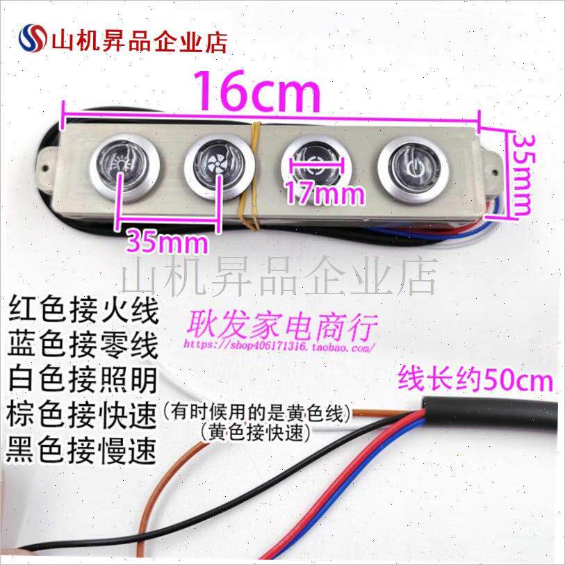 老式抽吸油烟机开关配件大四位按键机械J手动控制器面板按钮包邮.