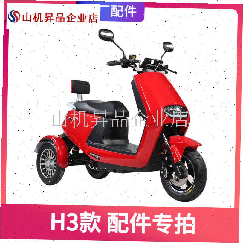 三辉不倒翁电动三轮车佰欣配件控制器挡泥板泥S瓦塑料外壳联统车.