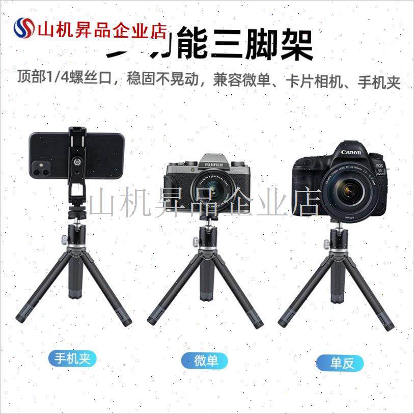 新款迷你桌面三脚架大疆稳定器云台多功能底P座相机手机自拍杆支.