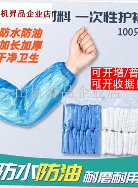 一次性袖套防水防油污加厚耐磨PAE防尘养殖场工作手臂蓝色套袖塑.