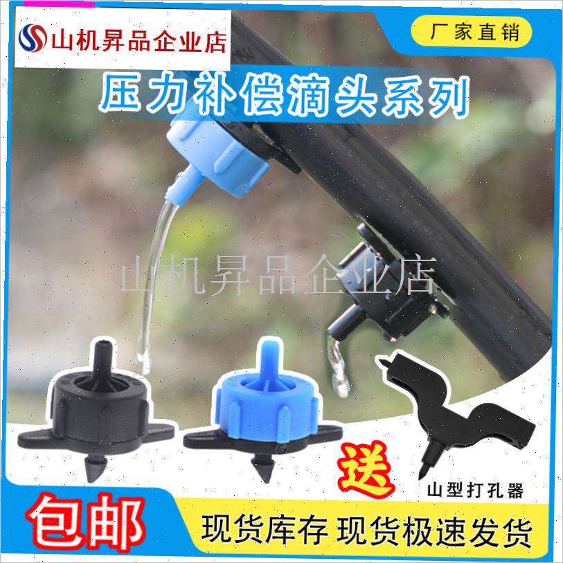 果树园林压力补偿滴头pe管农用自动浇水设备L花卉滴灌2/.4/8L稳.