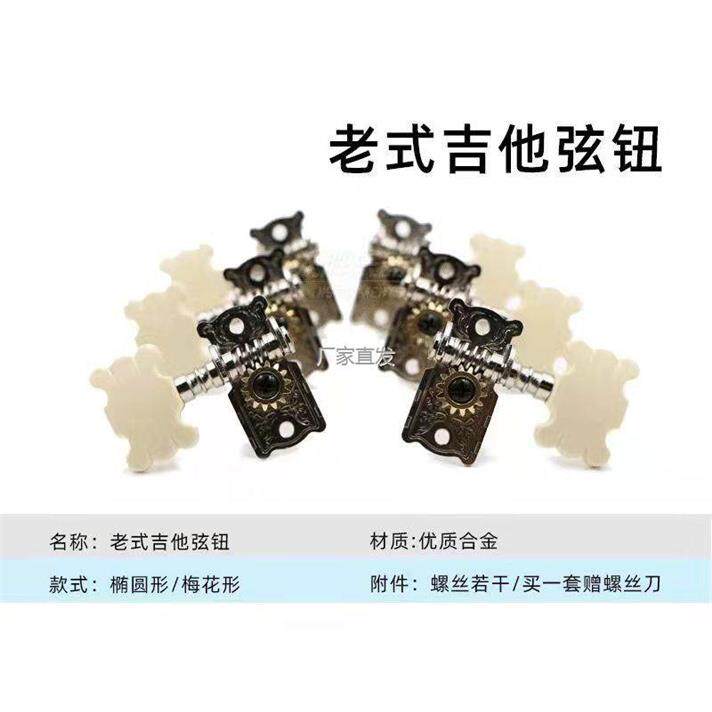 红棉l古典吉他弦钮旋钮梅花型老式型弦轴木吉它钮头弦钢柱吉他配