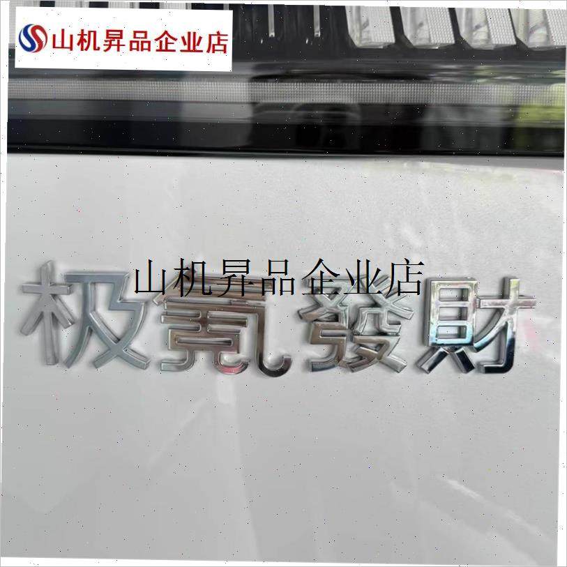 .适用极氪001/007/009/7X/X黑化车标尾标极氪T暴富下班加薪个性装