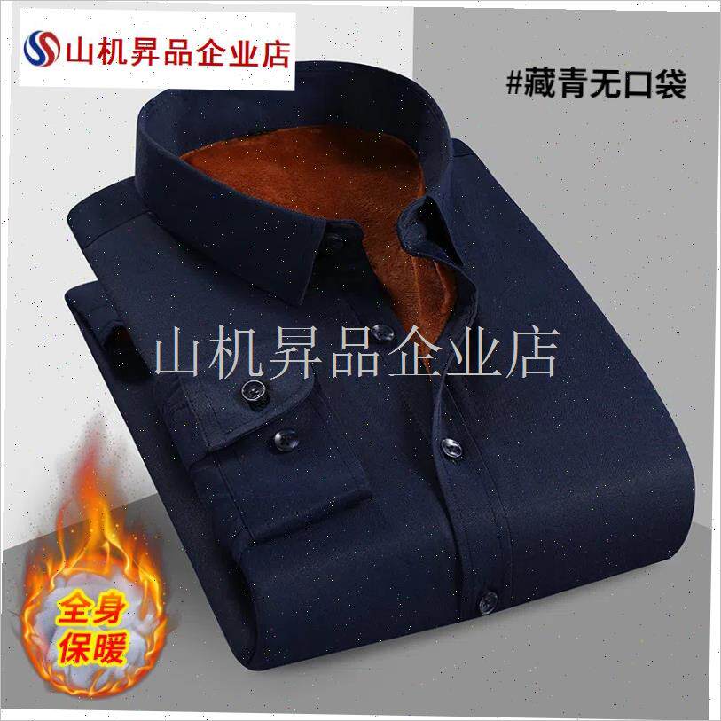 男士长袖衬衫冬季加绒加厚保暖衬衣纯白色中青年商务.免烫大码正.