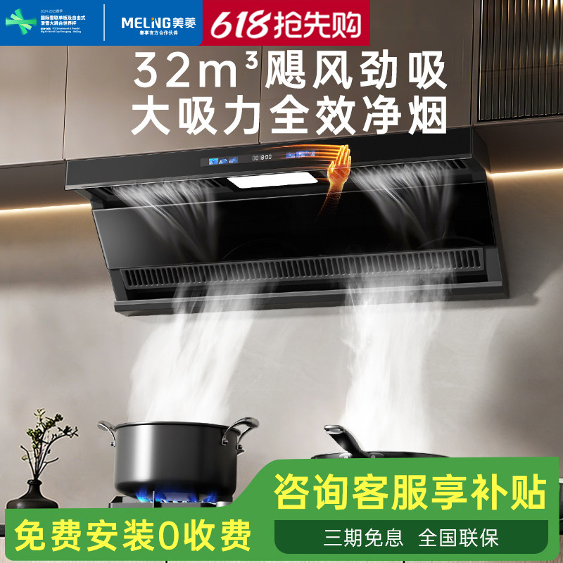 美菱油烟机家用厨房大吸力吸油烟机免拆洗抽烟机顶侧双吸抽油烟机