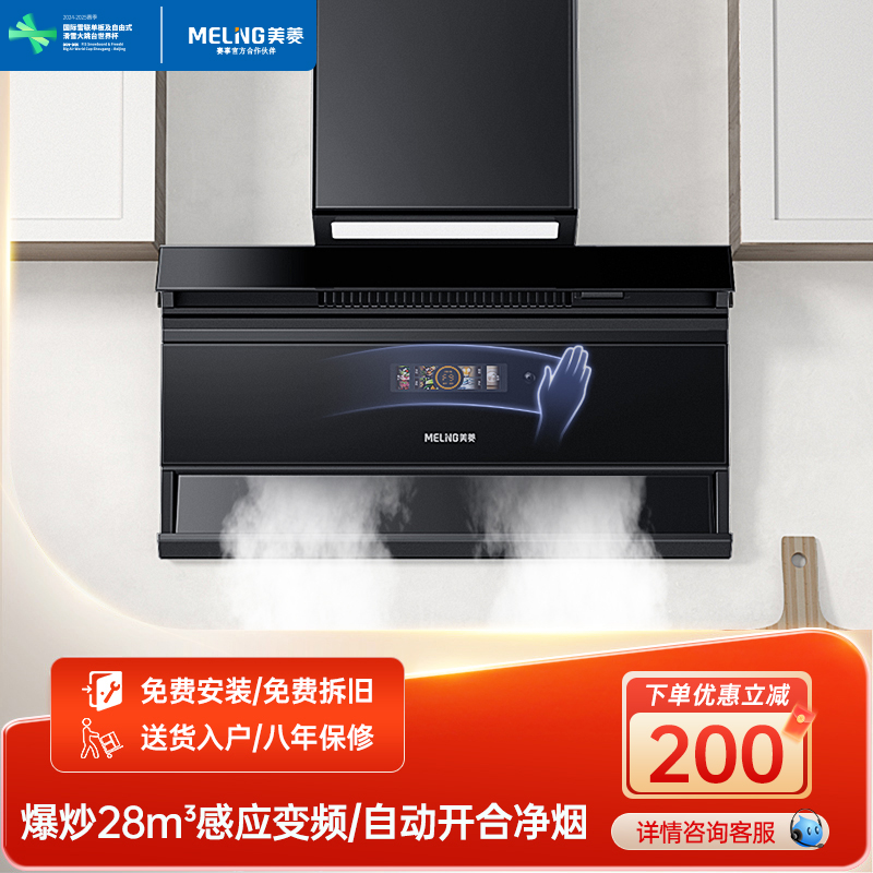 美菱28m³变频自动开合油烟机