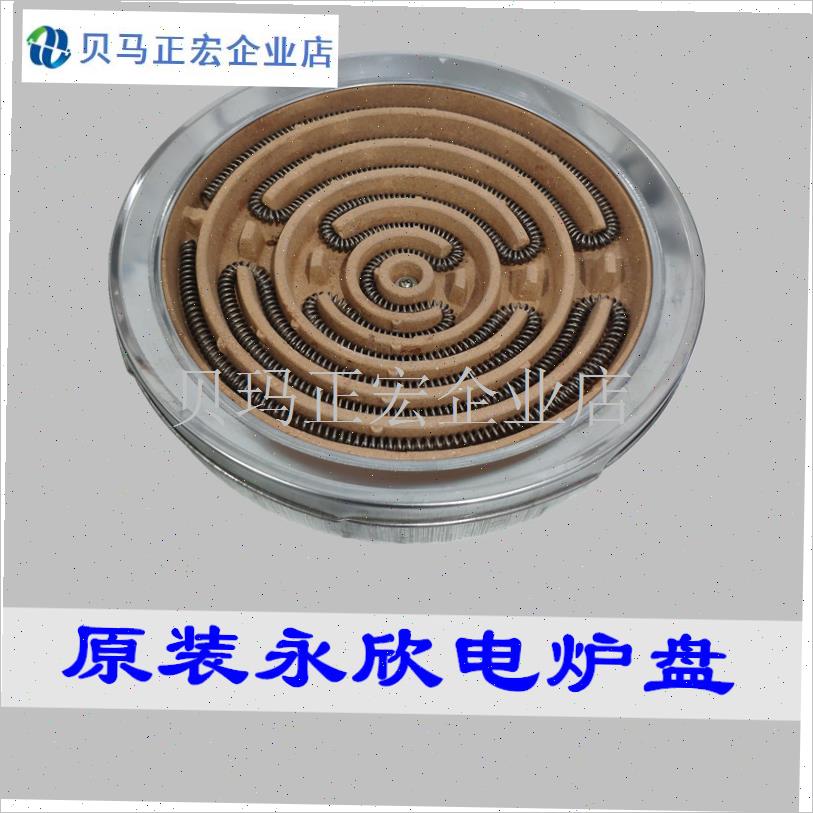 永欣电炉原装炉g盘内胆保护网罩调温系统开关旋钮电炉丝2000W300