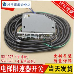 適用三菱電梯限速器開關(guān)S3 漲V緊輪行程限位開 1375