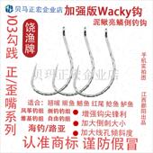 新品 8003勾践钩q亮鳞wacky路亚倒泥鳅歪嘴钩翘嘴鱤鱼鳜鱼鲈