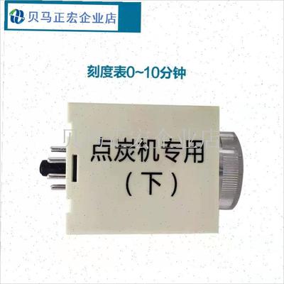 点炭机配件养碳炉维修零件定时器行程开关点火针高Y压包炭帽电磁