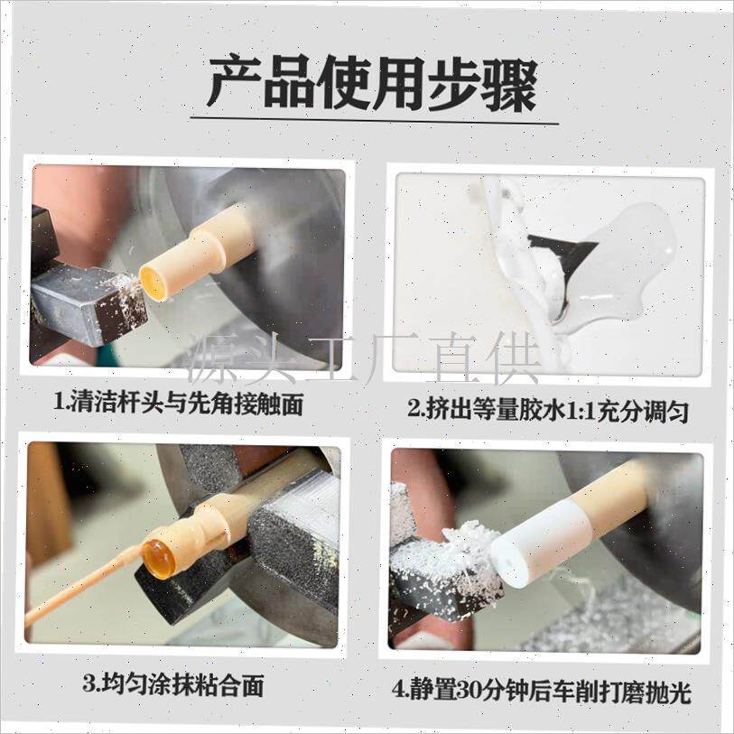 台球杆换铜e箍先角球杆制作专用ab胶水快速修杆AB胶水台球杆用配.