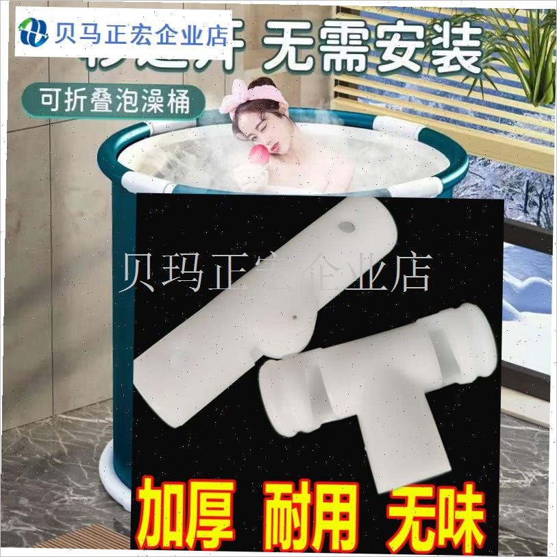 泡澡桶洗澡桶三通配件浴缸折y叠关节沐浴桶塑料接头折叠扣支架散